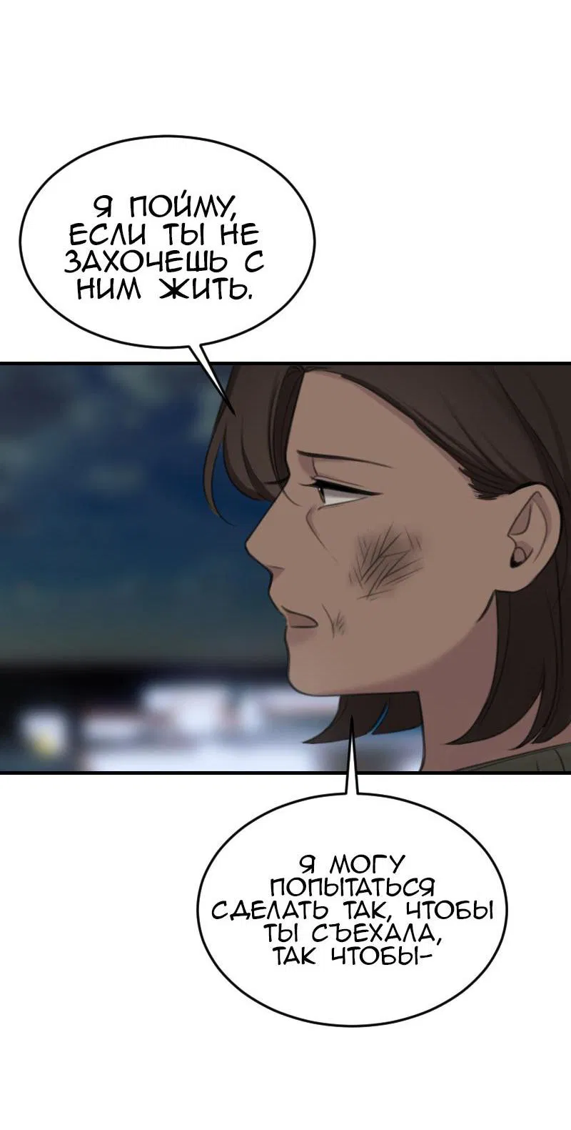 Манга Мечты, вырезанные из бумаги - Глава 38 Страница 32