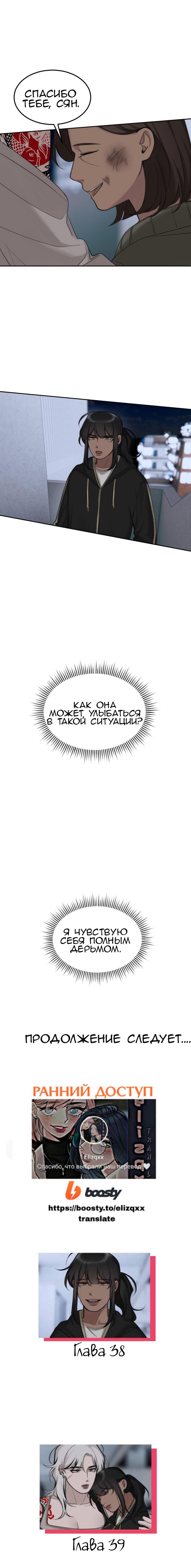 Манга Мечты, вырезанные из бумаги - Глава 37 Страница 38