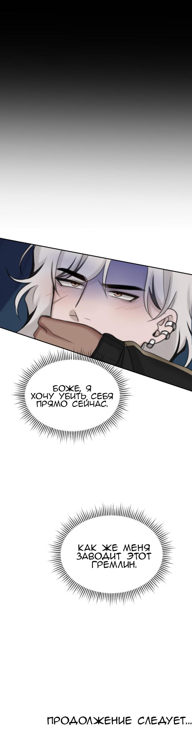 Манга Мечты, вырезанные из бумаги - Глава 35 Страница 30