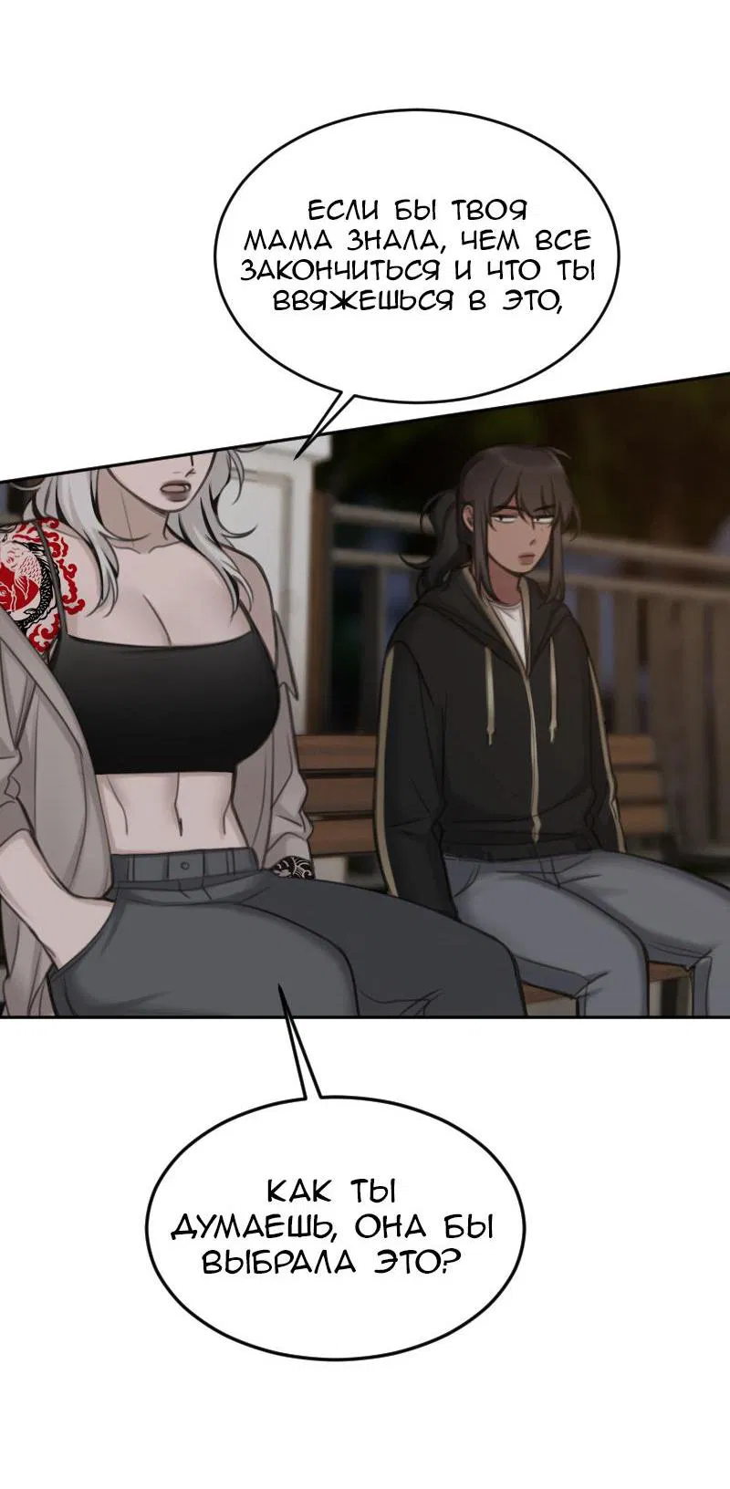 Манга Мечты, вырезанные из бумаги - Глава 34 Страница 13