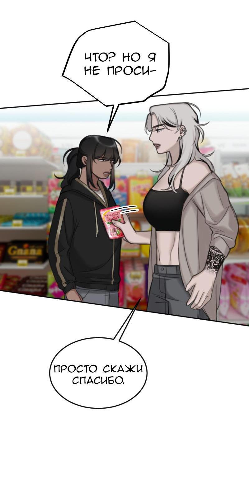 Манга Мечты, вырезанные из бумаги - Глава 34 Страница 26