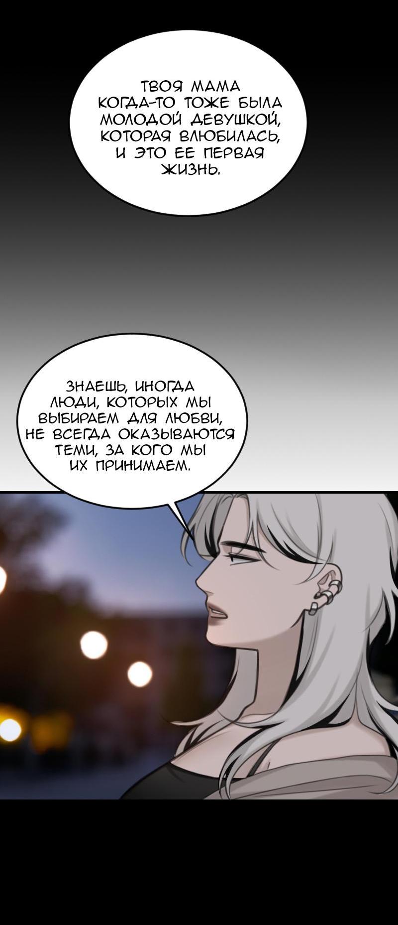 Манга Мечты, вырезанные из бумаги - Глава 34 Страница 16