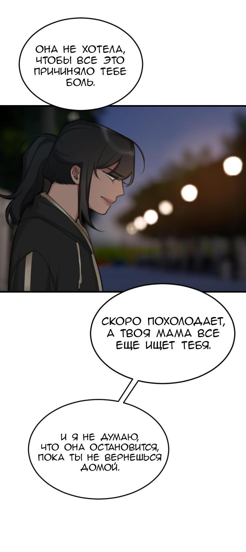 Манга Мечты, вырезанные из бумаги - Глава 34 Страница 21