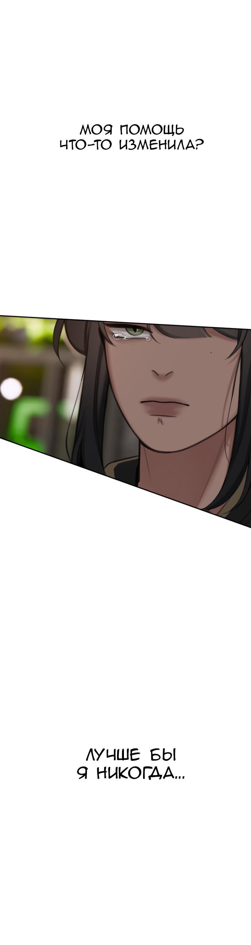 Манга Мечты, вырезанные из бумаги - Глава 33 Страница 27