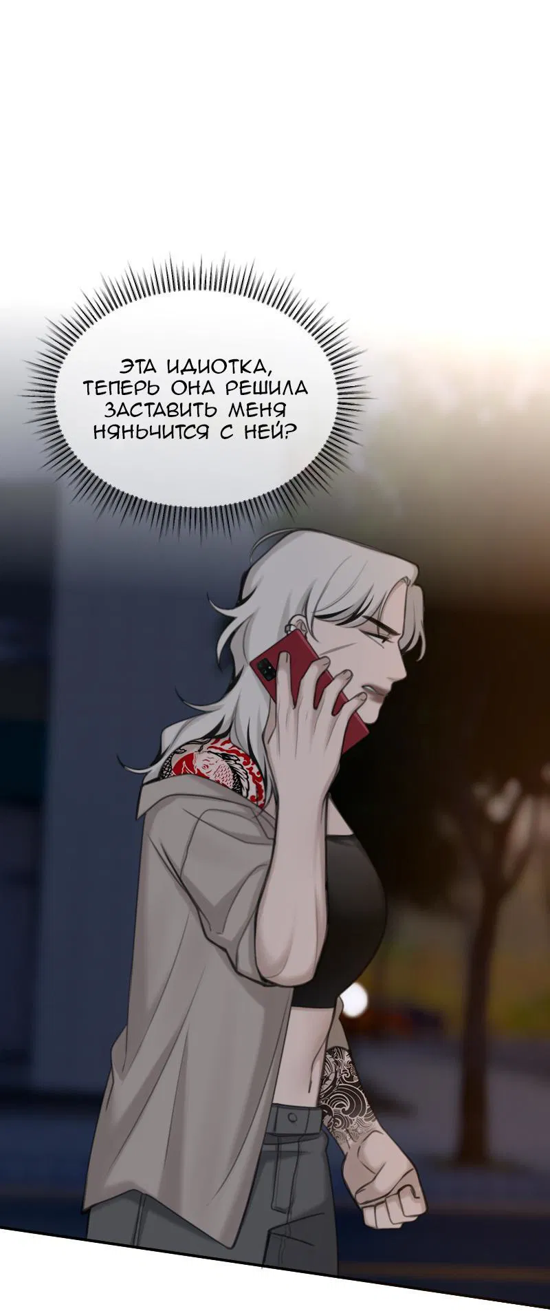 Манга Мечты, вырезанные из бумаги - Глава 33 Страница 16