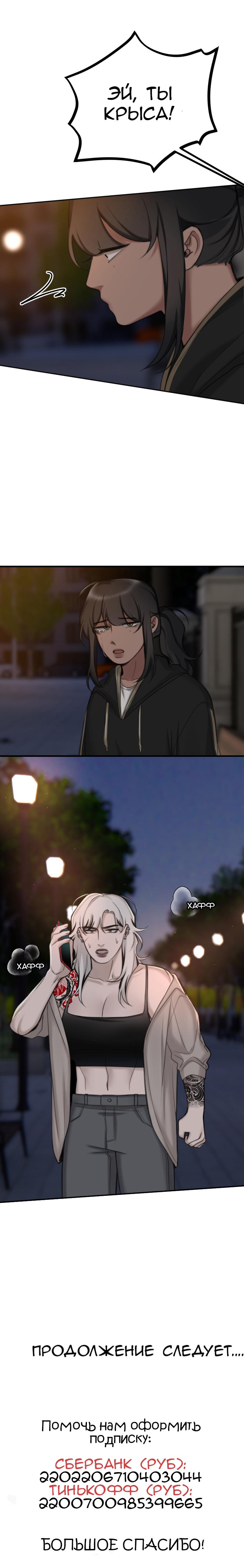 Манга Мечты, вырезанные из бумаги - Глава 33 Страница 28