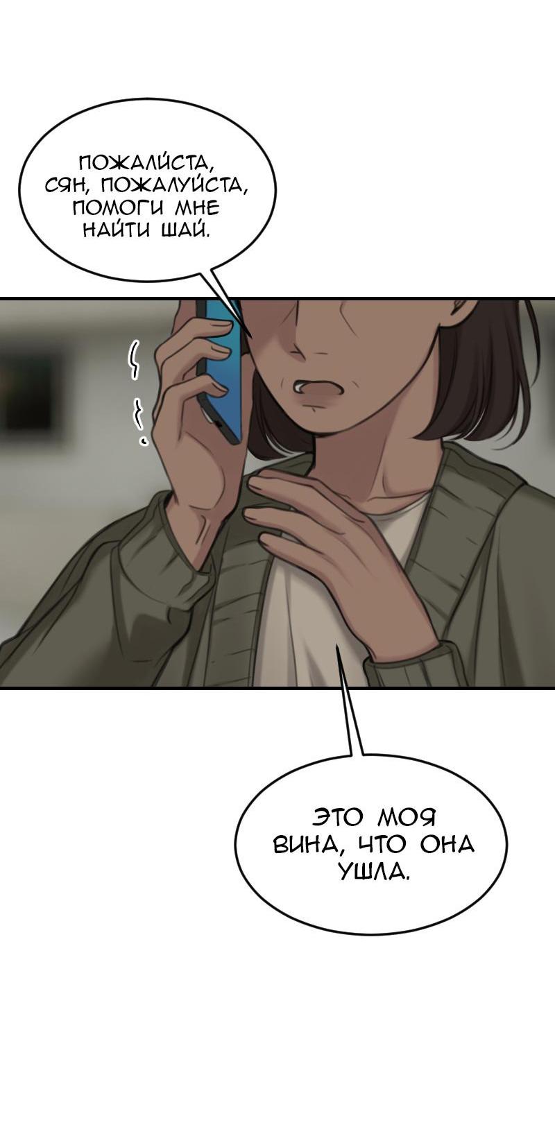 Манга Мечты, вырезанные из бумаги - Глава 33 Страница 7