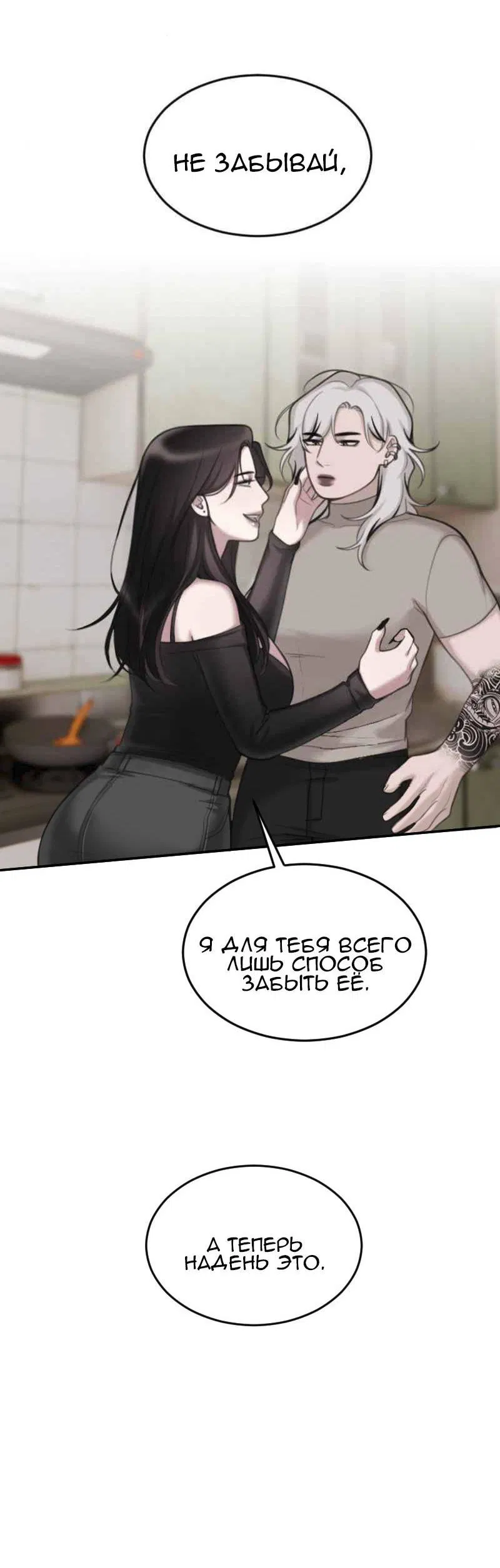 Манга Мечты, вырезанные из бумаги - Глава 48 Страница 14