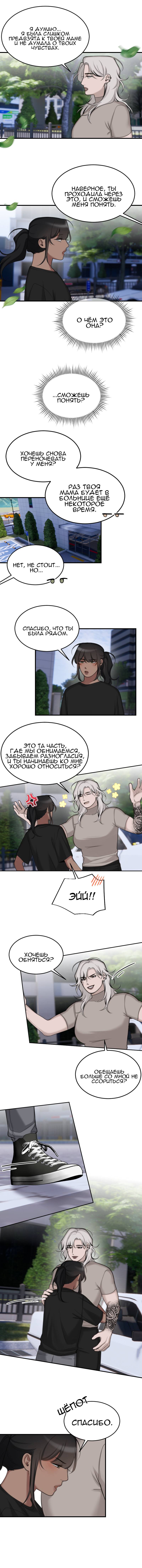 Манга Мечты, вырезанные из бумаги - Глава 48 Страница 2