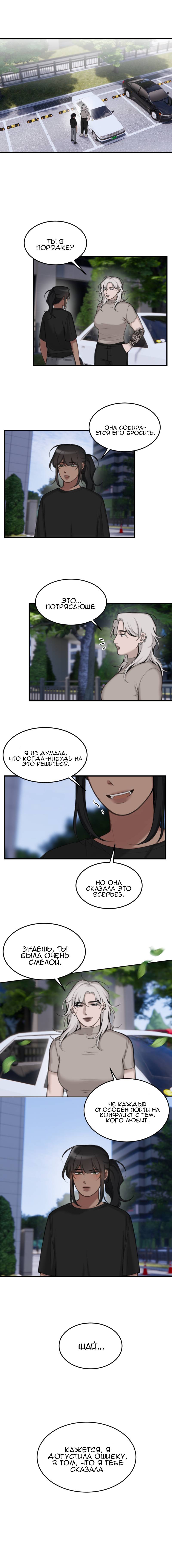 Манга Мечты, вырезанные из бумаги - Глава 48 Страница 1