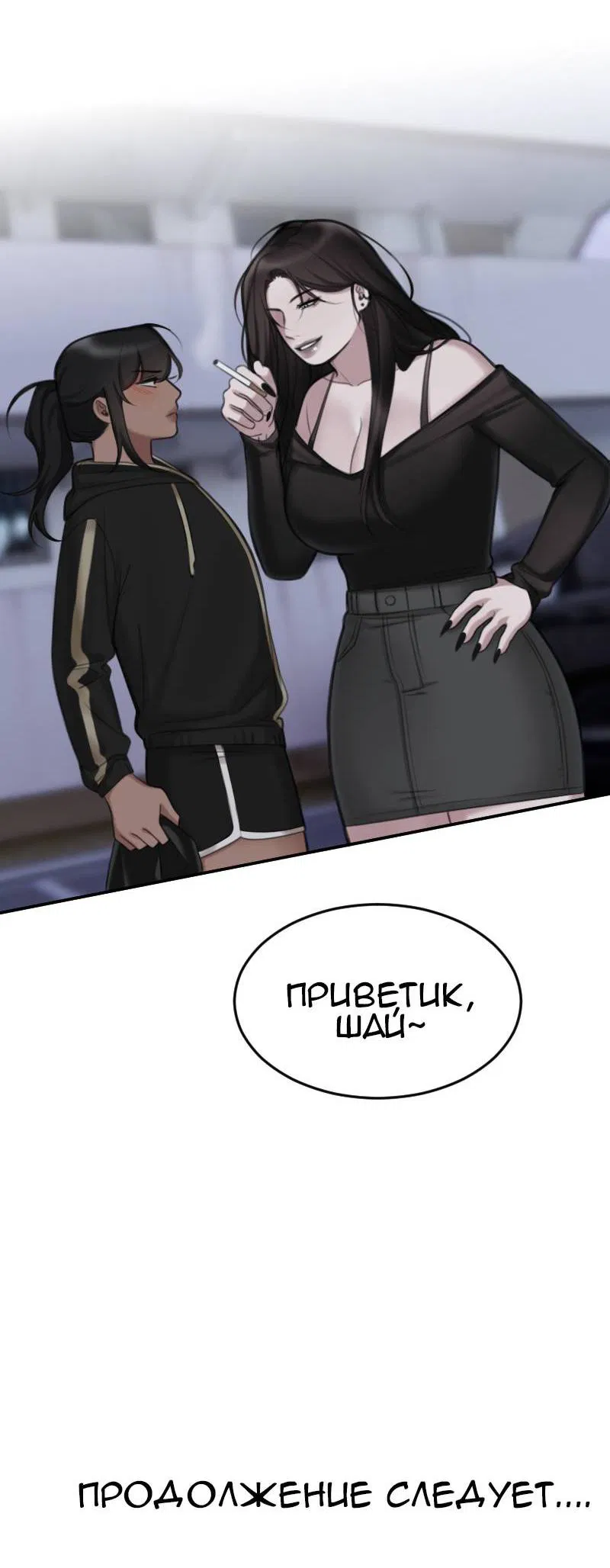 Манга Мечты, вырезанные из бумаги - Глава 49 Страница 25