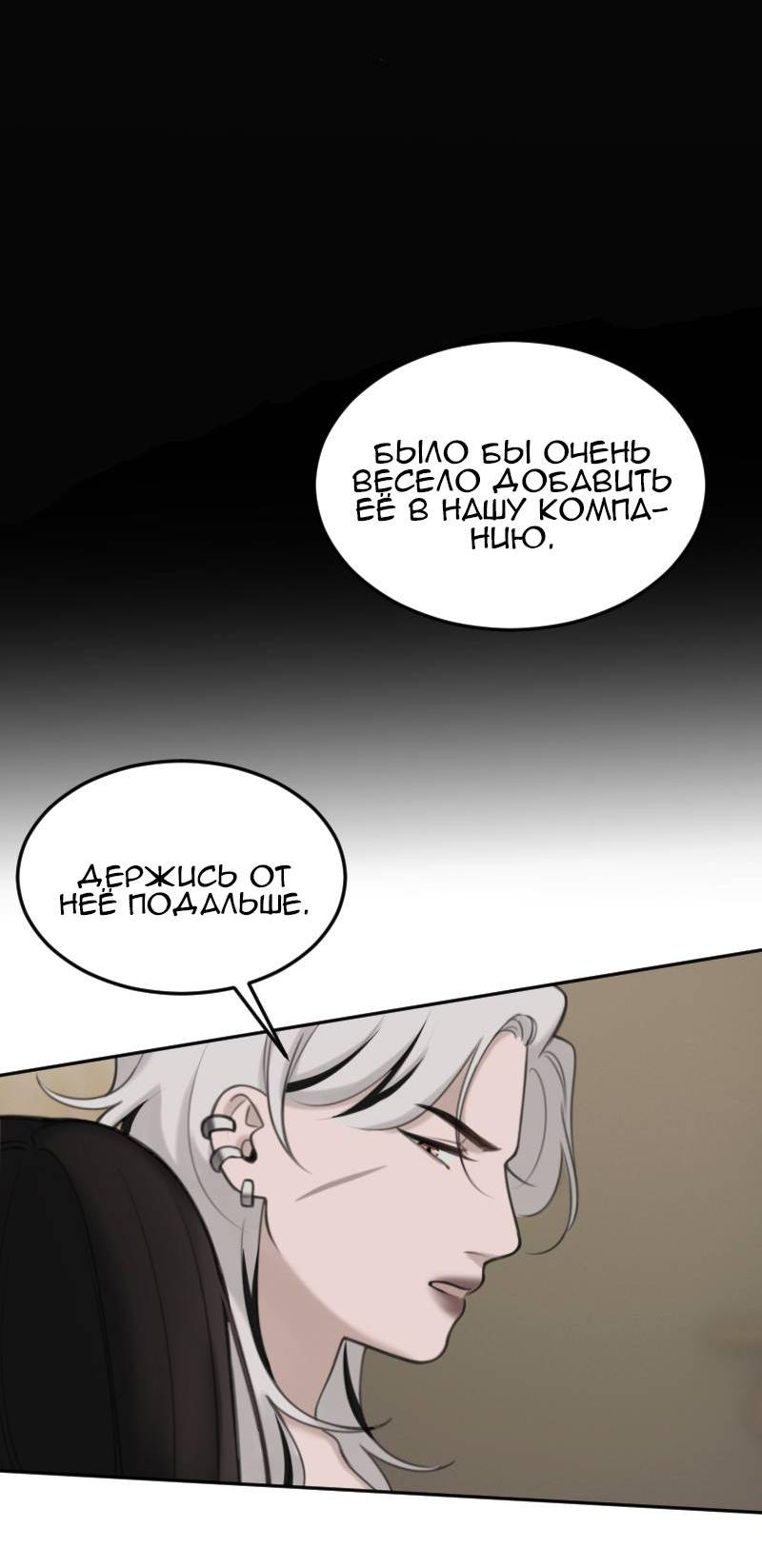 Манга Мечты, вырезанные из бумаги - Глава 49 Страница 18