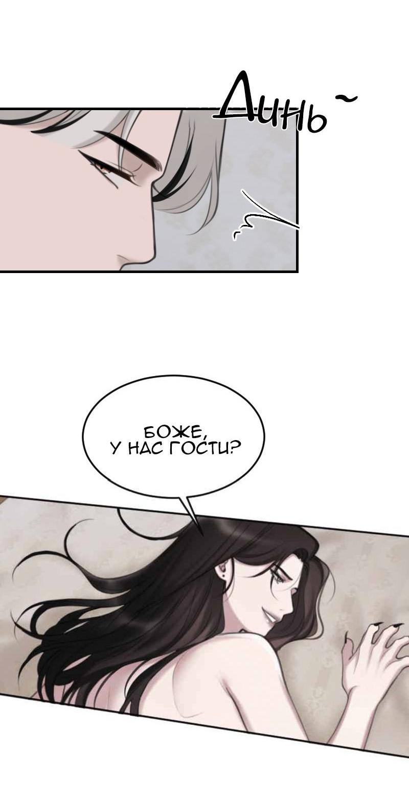 Манга Мечты, вырезанные из бумаги - Глава 49 Страница 6