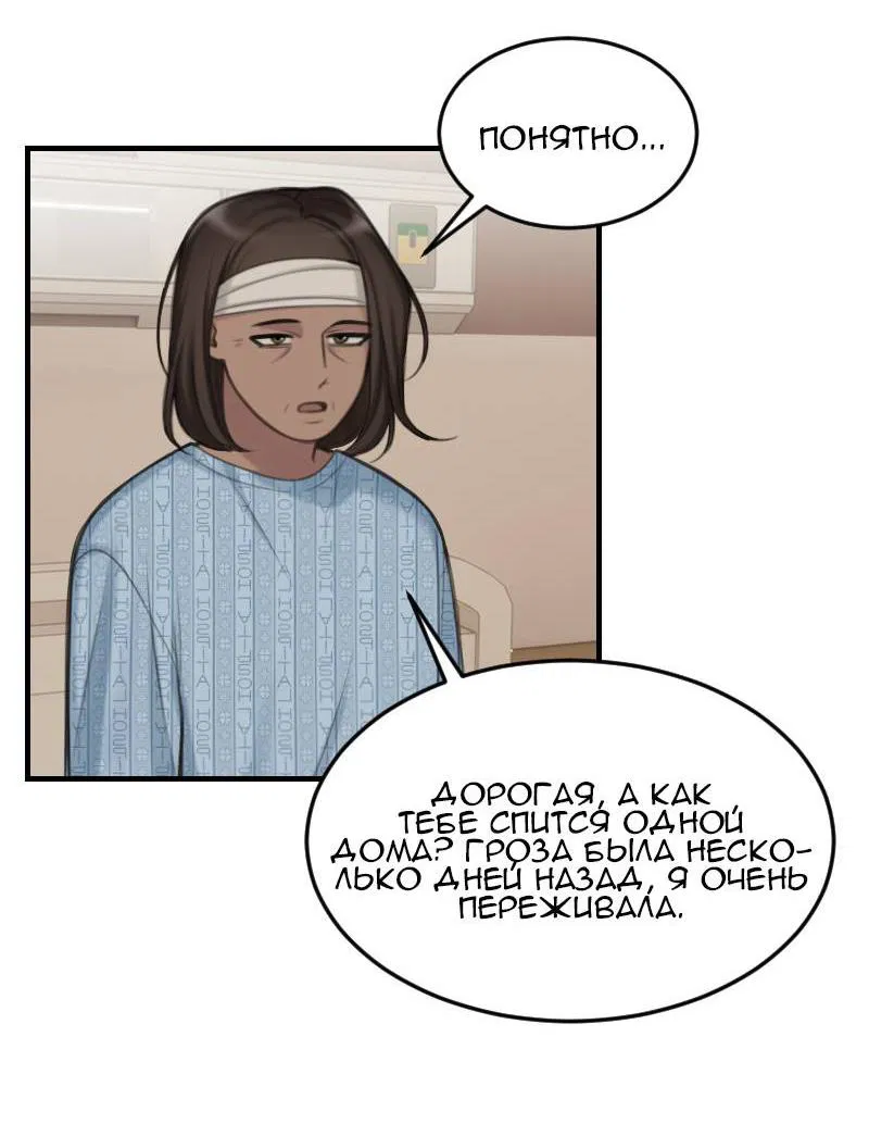 Манга Мечты, вырезанные из бумаги - Глава 55 Страница 13