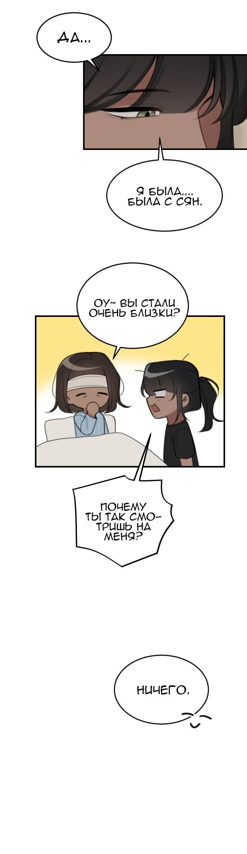 Манга Мечты, вырезанные из бумаги - Глава 55 Страница 14