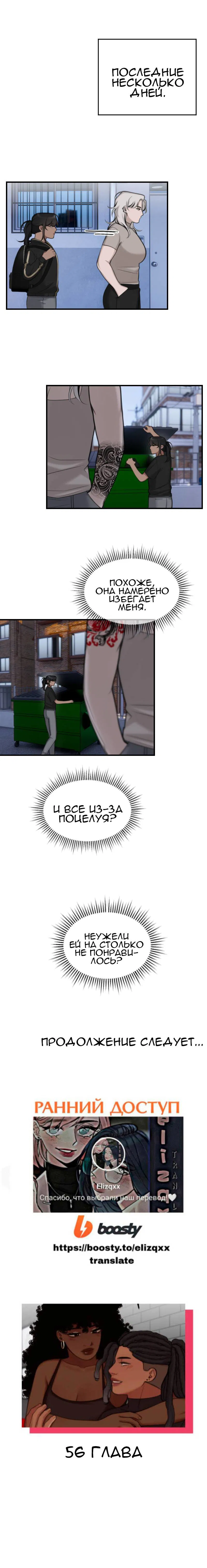 Манга Мечты, вырезанные из бумаги - Глава 55 Страница 22