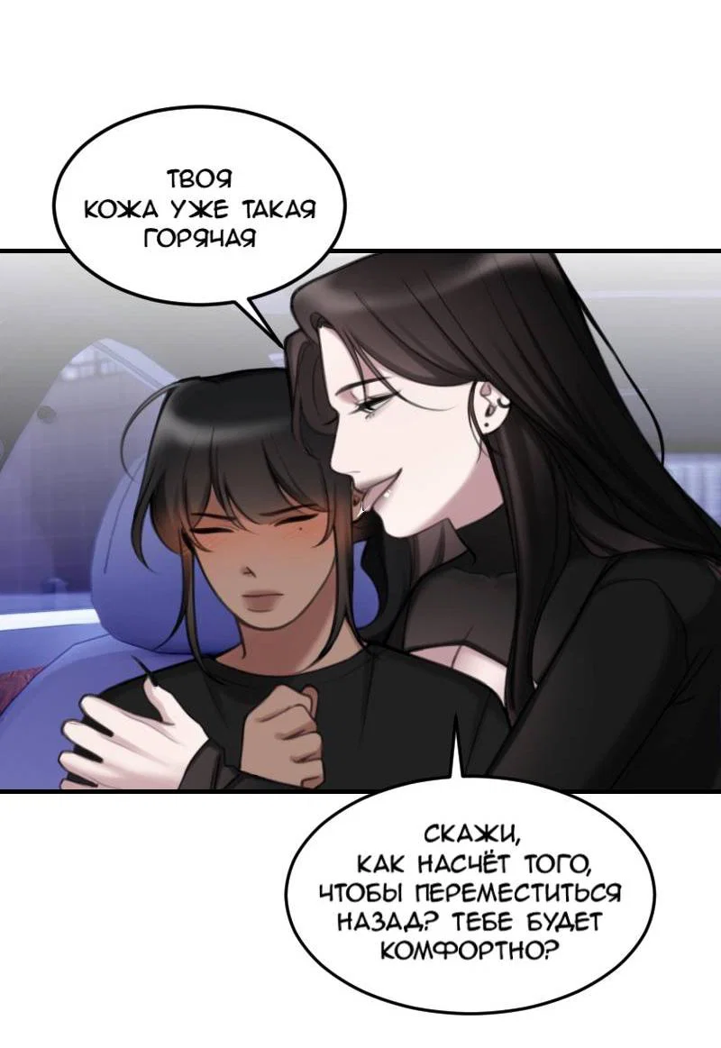 Манга Мечты, вырезанные из бумаги - Глава 53 Страница 18