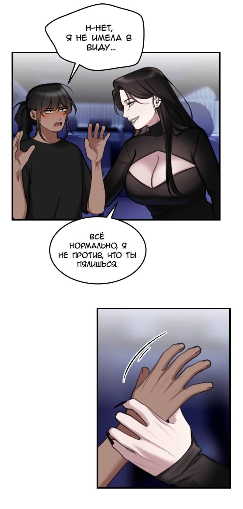 Манга Мечты, вырезанные из бумаги - Глава 53 Страница 10