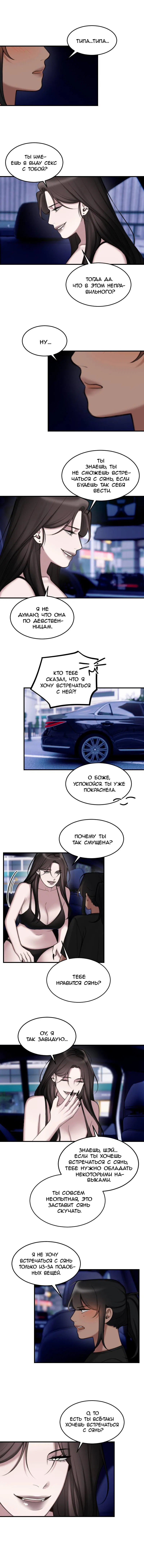 Манга Мечты, вырезанные из бумаги - Глава 53 Страница 36