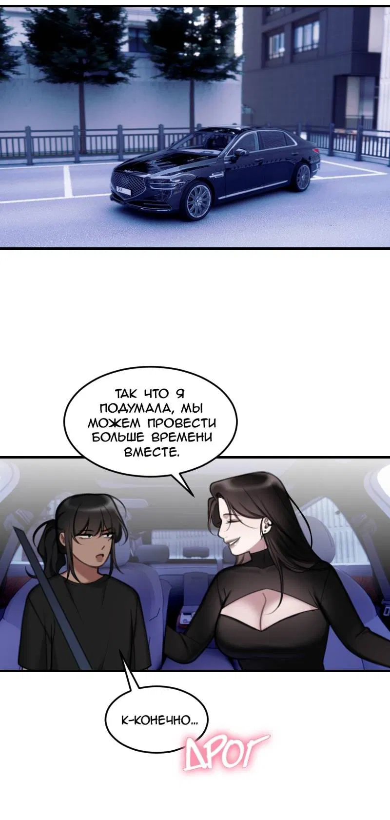 Манга Мечты, вырезанные из бумаги - Глава 53 Страница 4