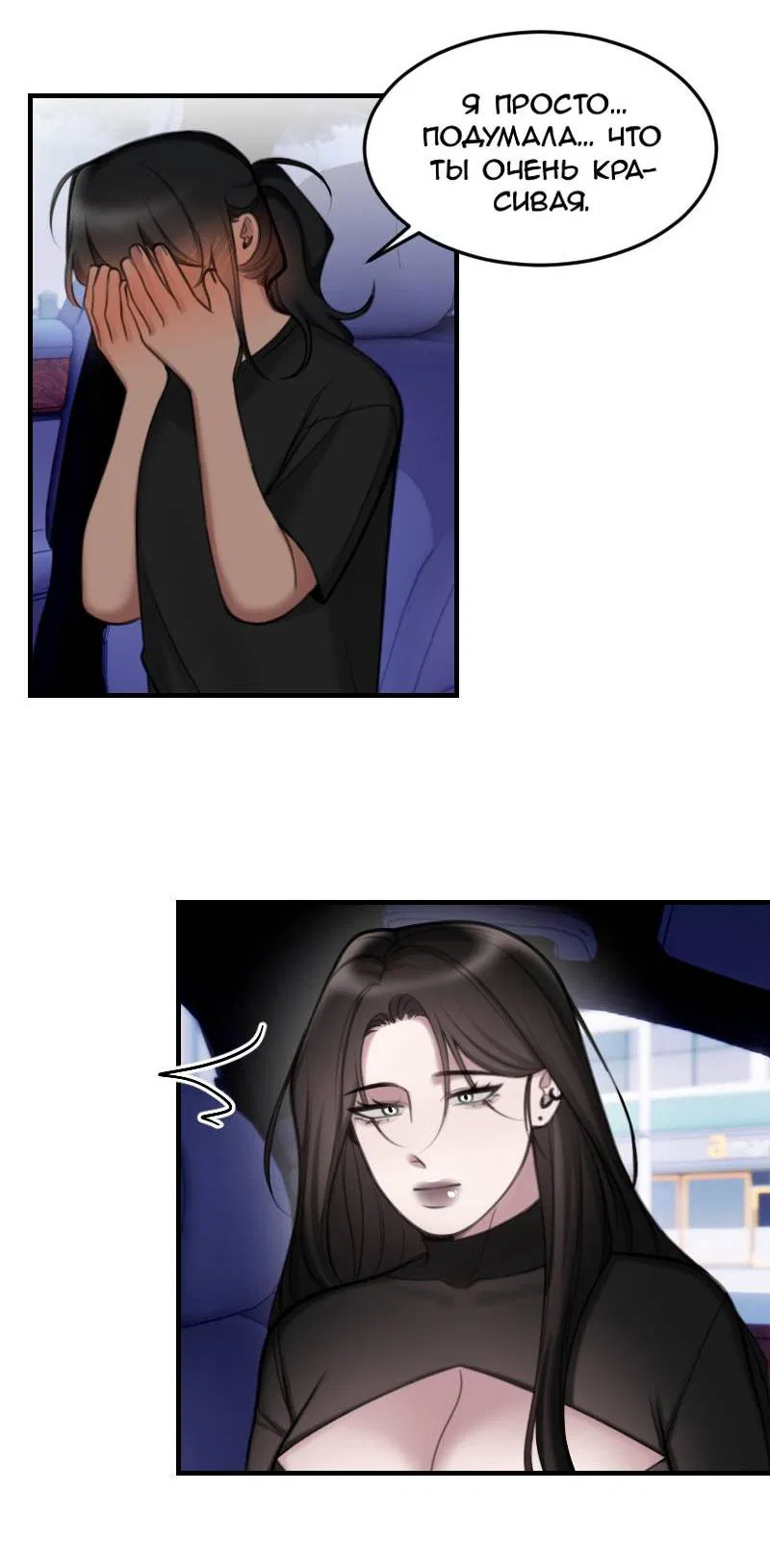 Манга Мечты, вырезанные из бумаги - Глава 53 Страница 14