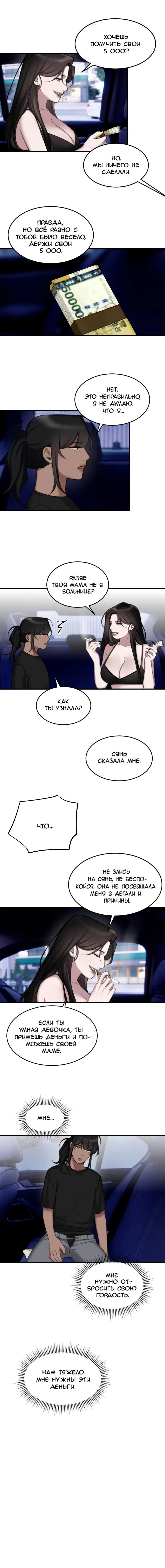 Манга Мечты, вырезанные из бумаги - Глава 53 Страница 46