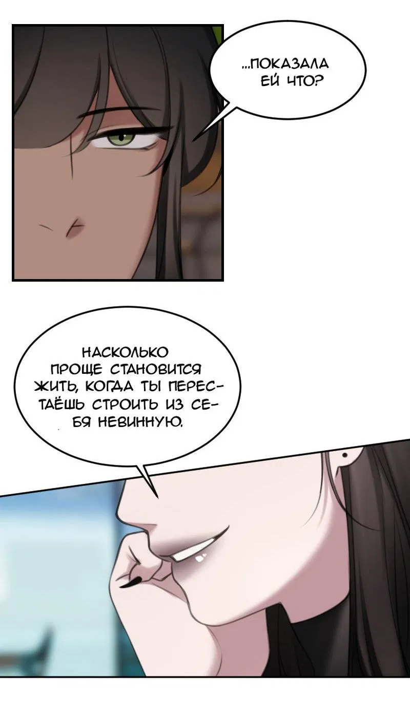Манга Мечты, вырезанные из бумаги - Глава 52 Страница 23