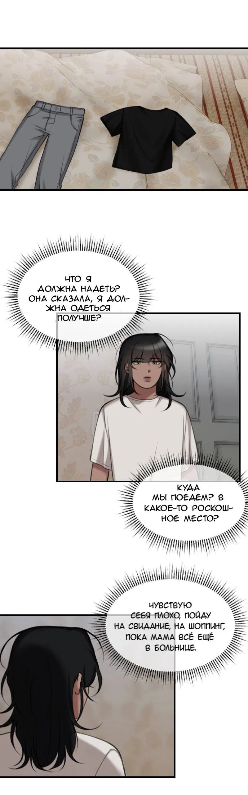 Манга Мечты, вырезанные из бумаги - Глава 52 Страница 3