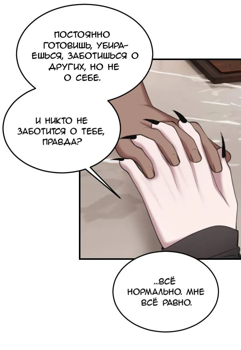 Манга Мечты, вырезанные из бумаги - Глава 52 Страница 30
