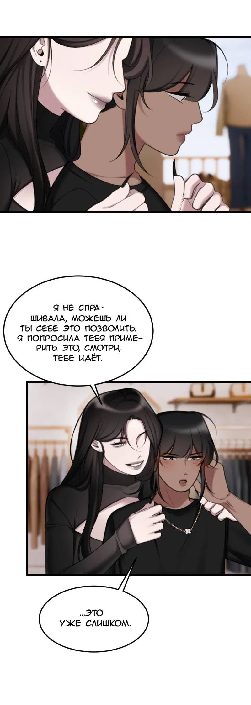 Манга Мечты, вырезанные из бумаги - Глава 52 Страница 13