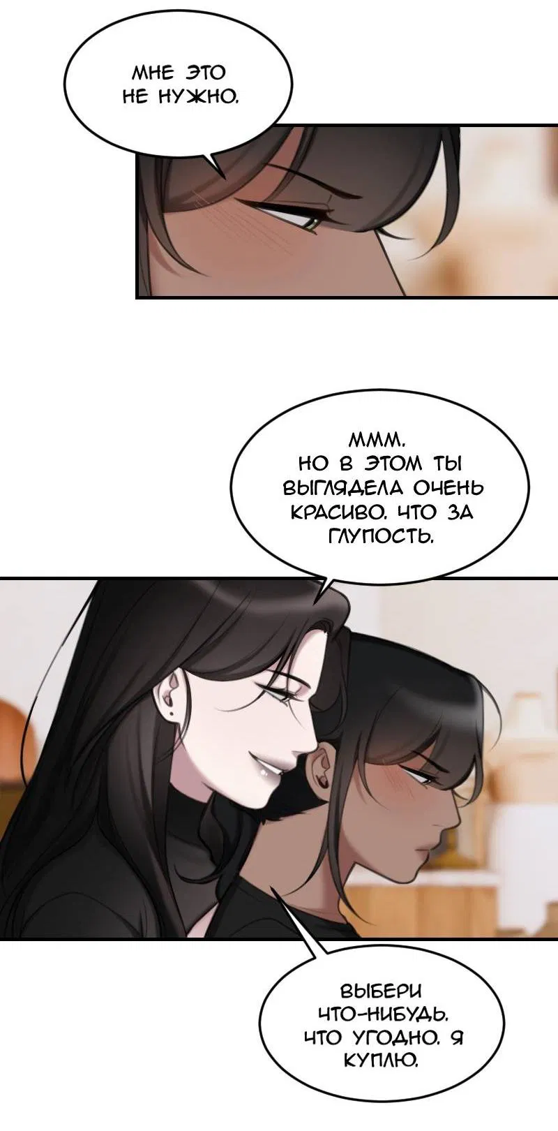 Манга Мечты, вырезанные из бумаги - Глава 52 Страница 15