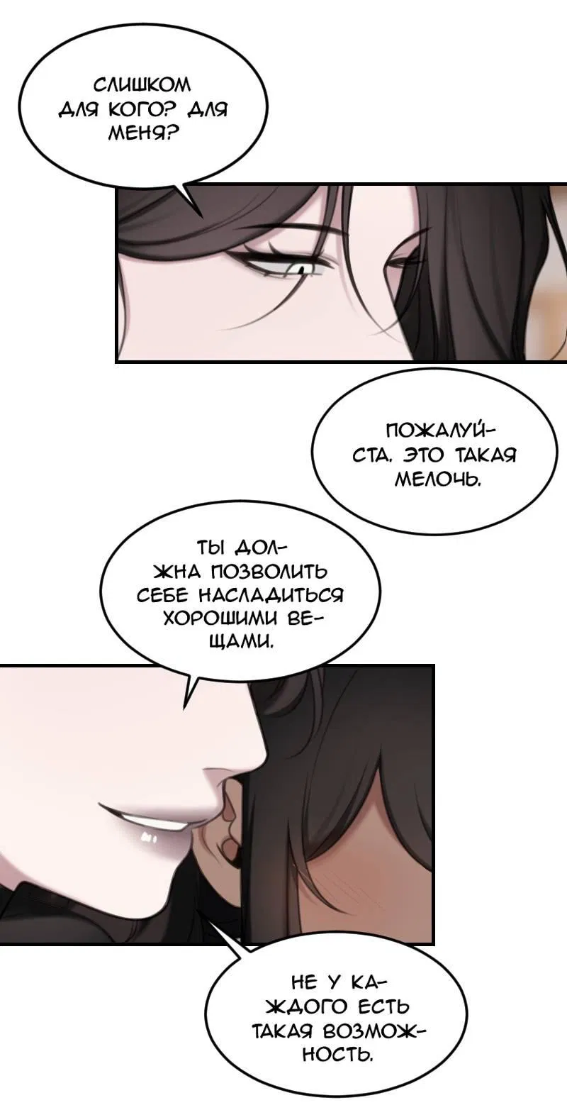 Манга Мечты, вырезанные из бумаги - Глава 52 Страница 14