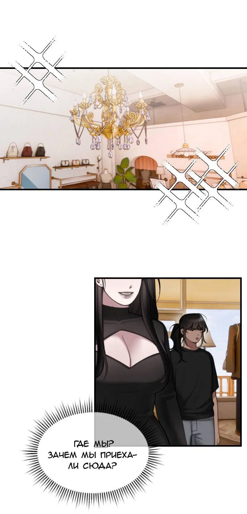 Манга Мечты, вырезанные из бумаги - Глава 52 Страница 10