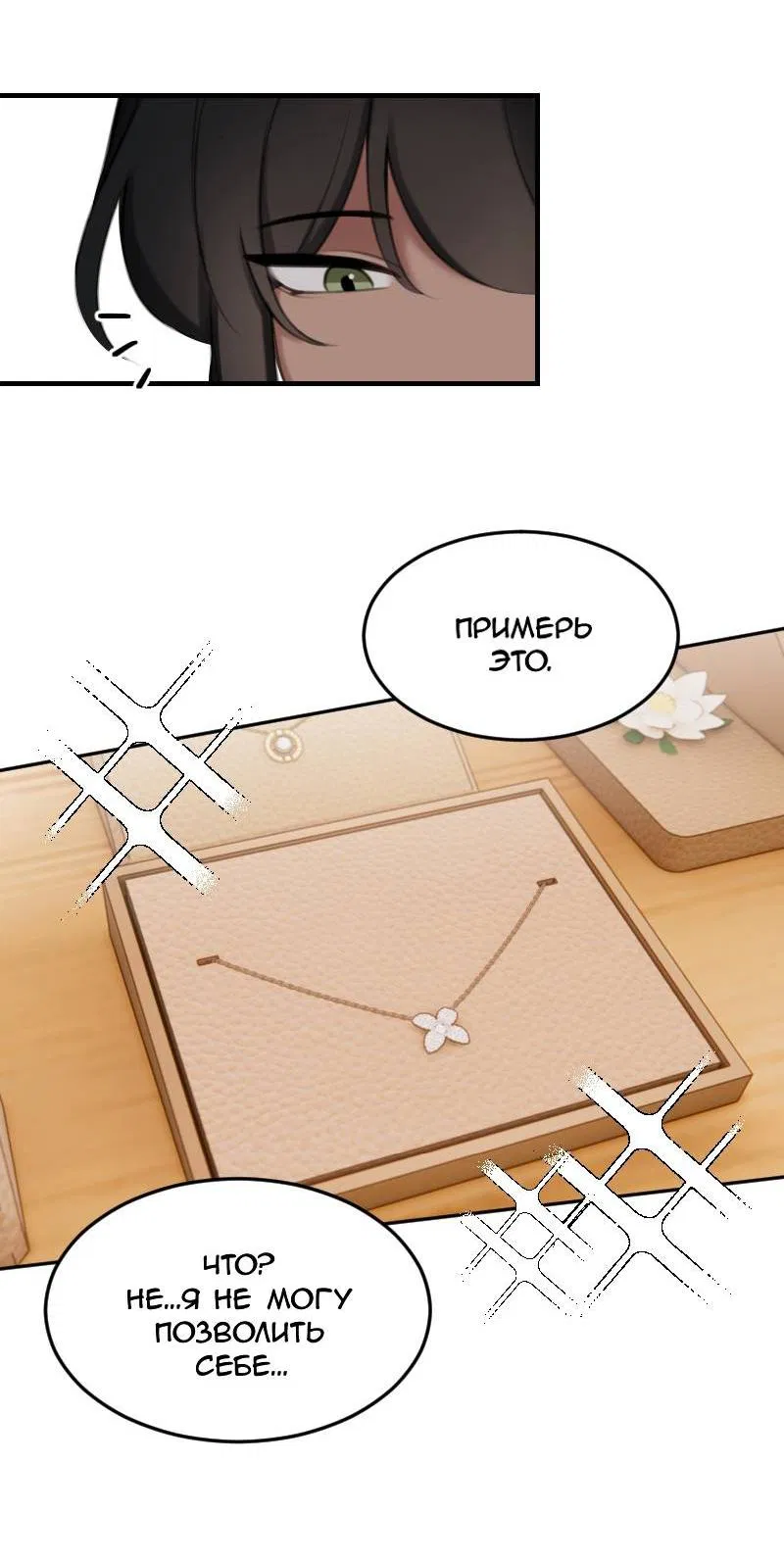 Манга Мечты, вырезанные из бумаги - Глава 52 Страница 12