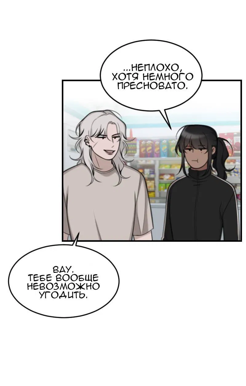 Манга Мечты, вырезанные из бумаги - Глава 51 Страница 21