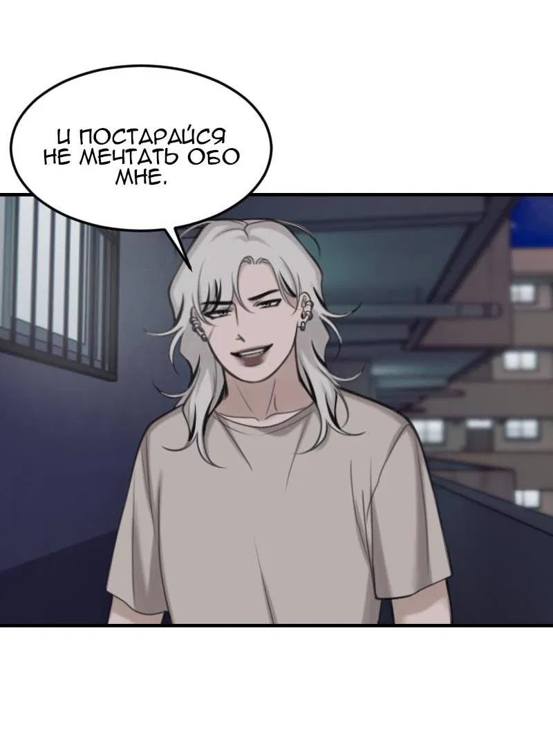 Манга Мечты, вырезанные из бумаги - Глава 51 Страница 31