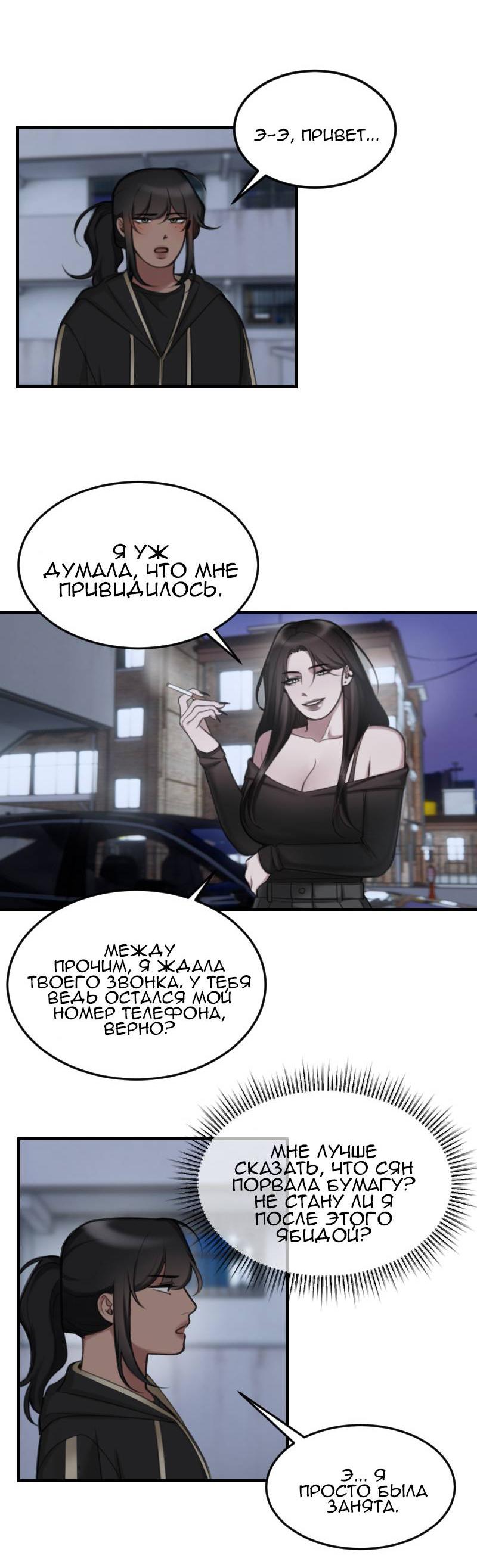 Манга Мечты, вырезанные из бумаги - Глава 50 Страница 2