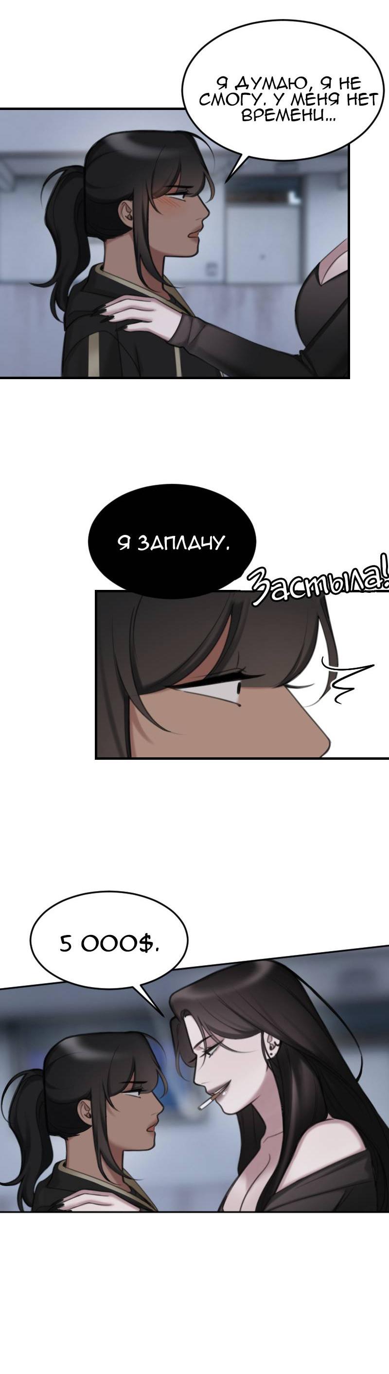 Манга Мечты, вырезанные из бумаги - Глава 50 Страница 11