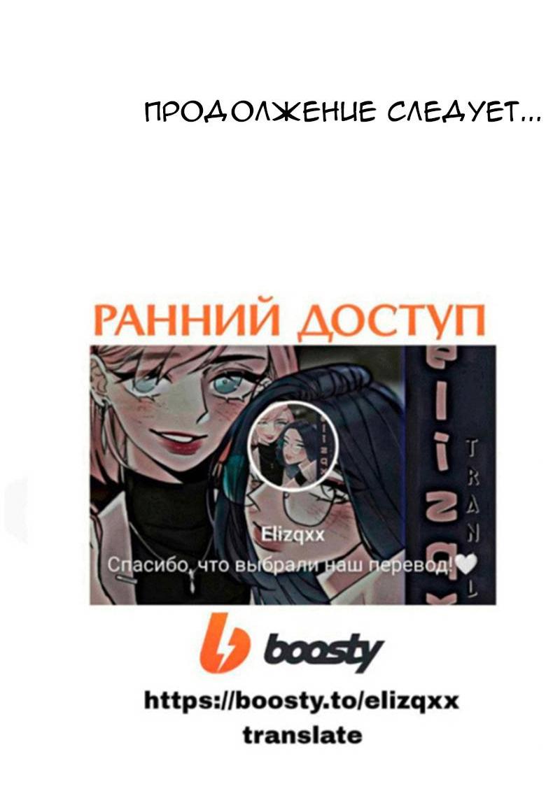 Манга Мечты, вырезанные из бумаги - Глава 56 Страница 33