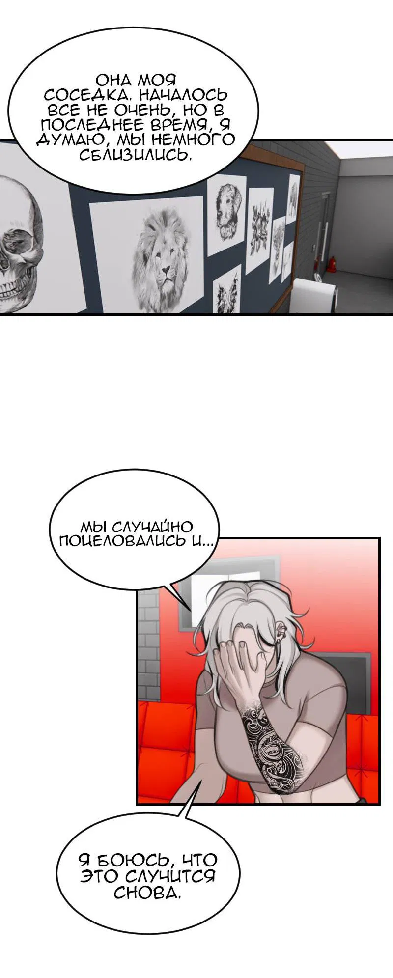 Манга Мечты, вырезанные из бумаги - Глава 56 Страница 10