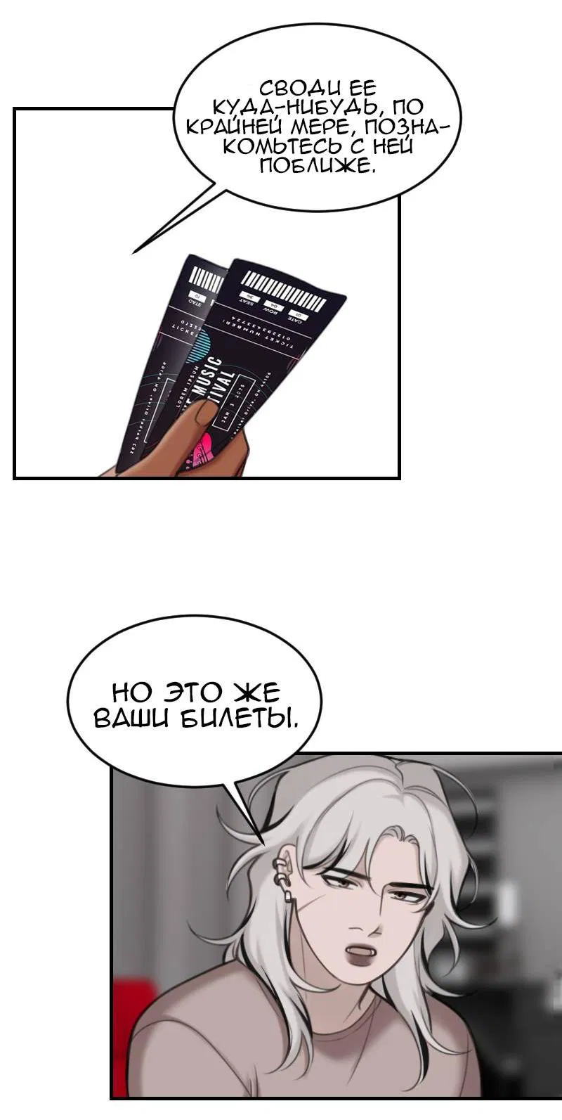 Манга Мечты, вырезанные из бумаги - Глава 56 Страница 16