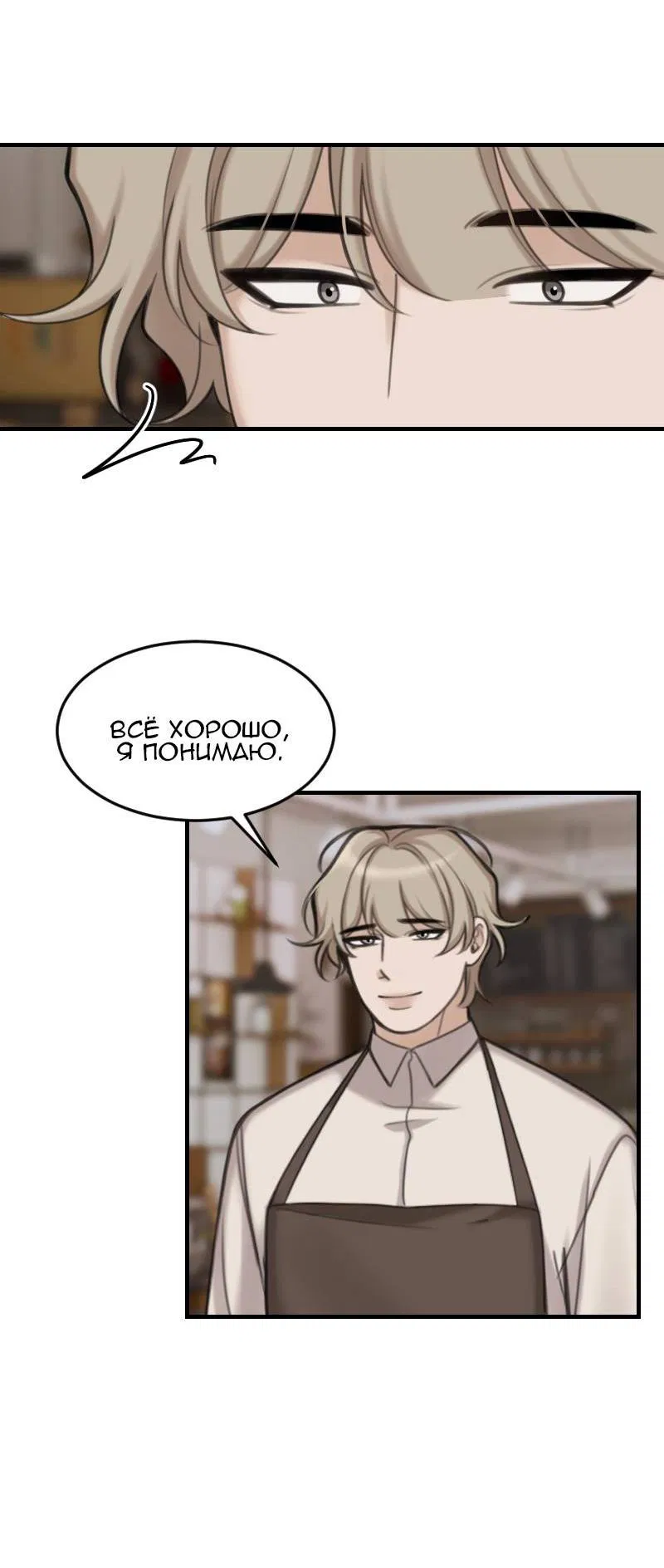 Манга Мечты, вырезанные из бумаги - Глава 56 Страница 28