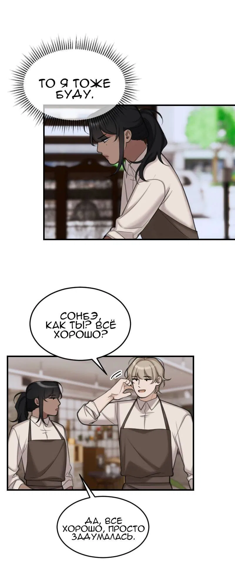 Манга Мечты, вырезанные из бумаги - Глава 56 Страница 19