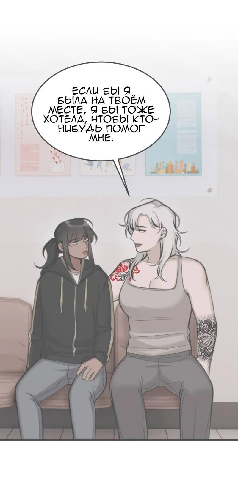 Манга Мечты, вырезанные из бумаги - Глава 56 Страница 31