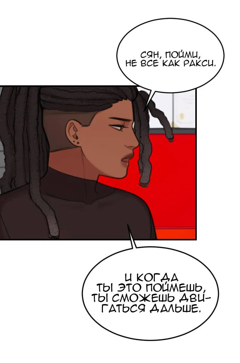 Манга Мечты, вырезанные из бумаги - Глава 56 Страница 14