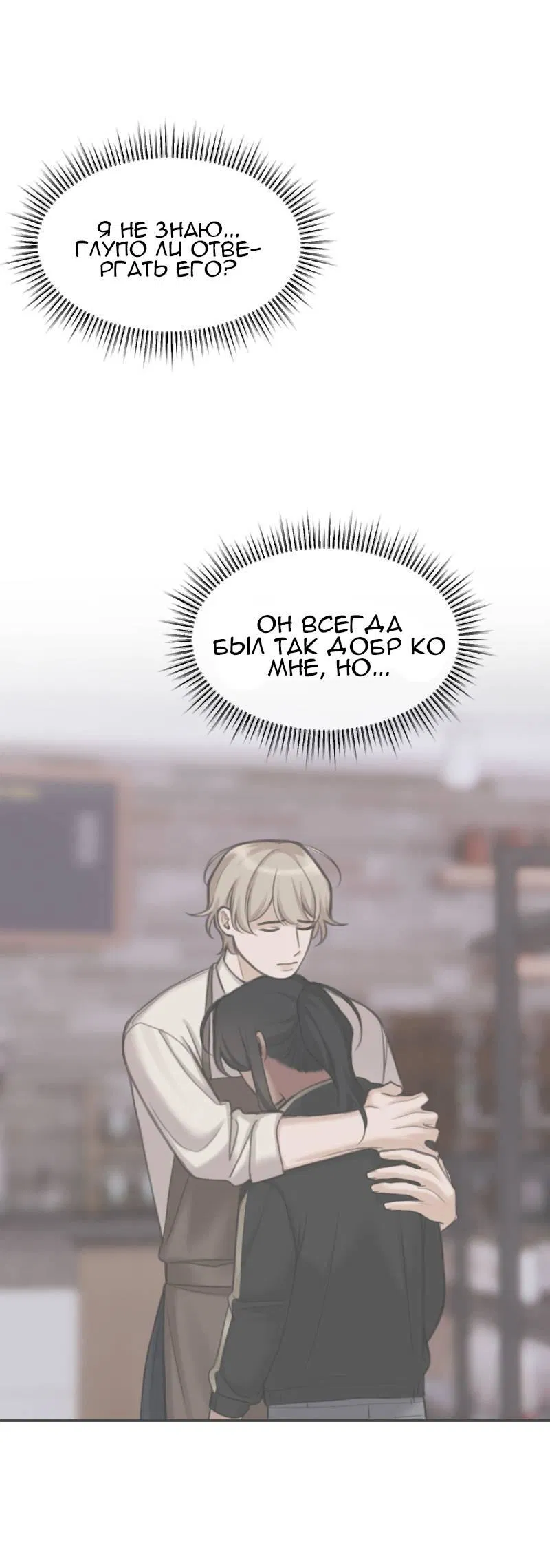 Манга Мечты, вырезанные из бумаги - Глава 56 Страница 29