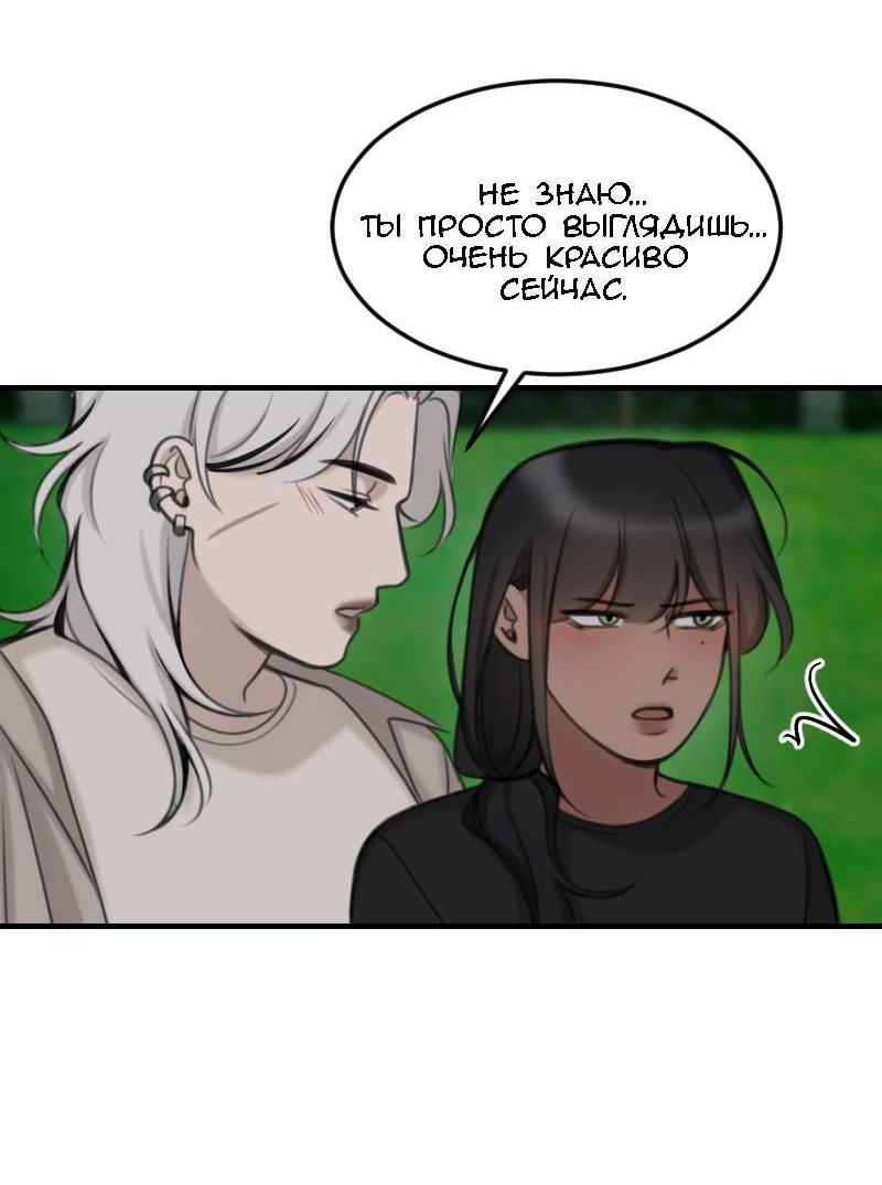 Манга Мечты, вырезанные из бумаги - Глава 60 Страница 20