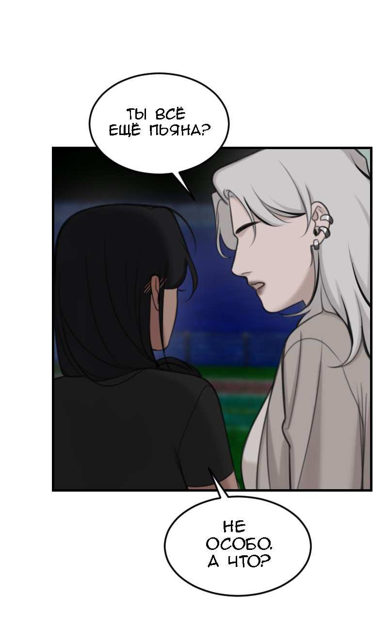 Манга Мечты, вырезанные из бумаги - Глава 60 Страница 19