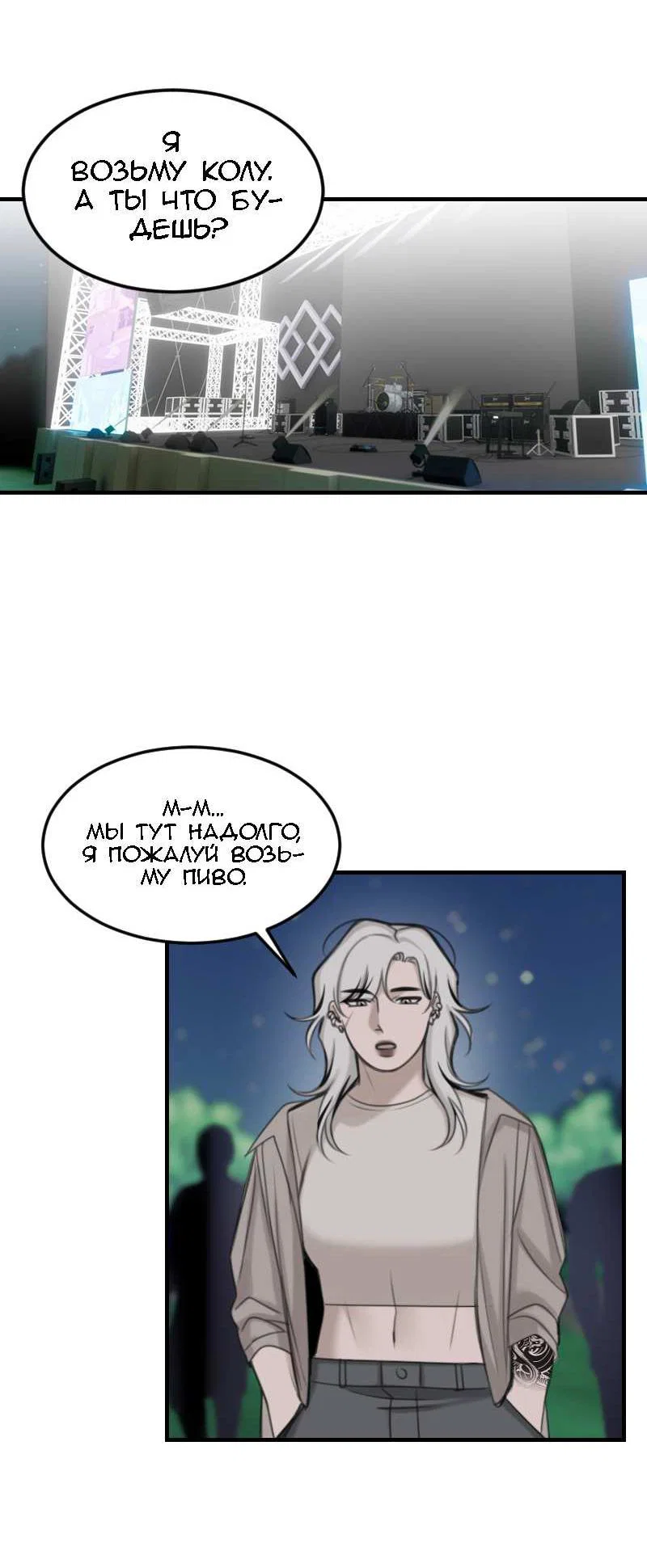 Манга Мечты, вырезанные из бумаги - Глава 60 Страница 7