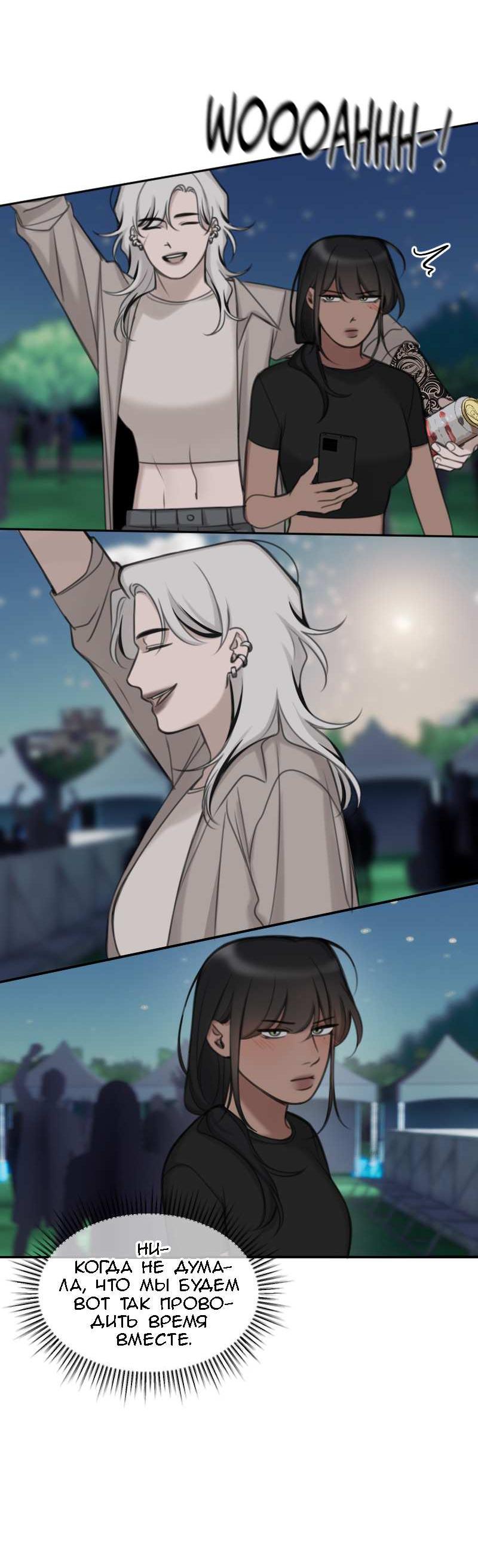 Манга Мечты, вырезанные из бумаги - Глава 60 Страница 11